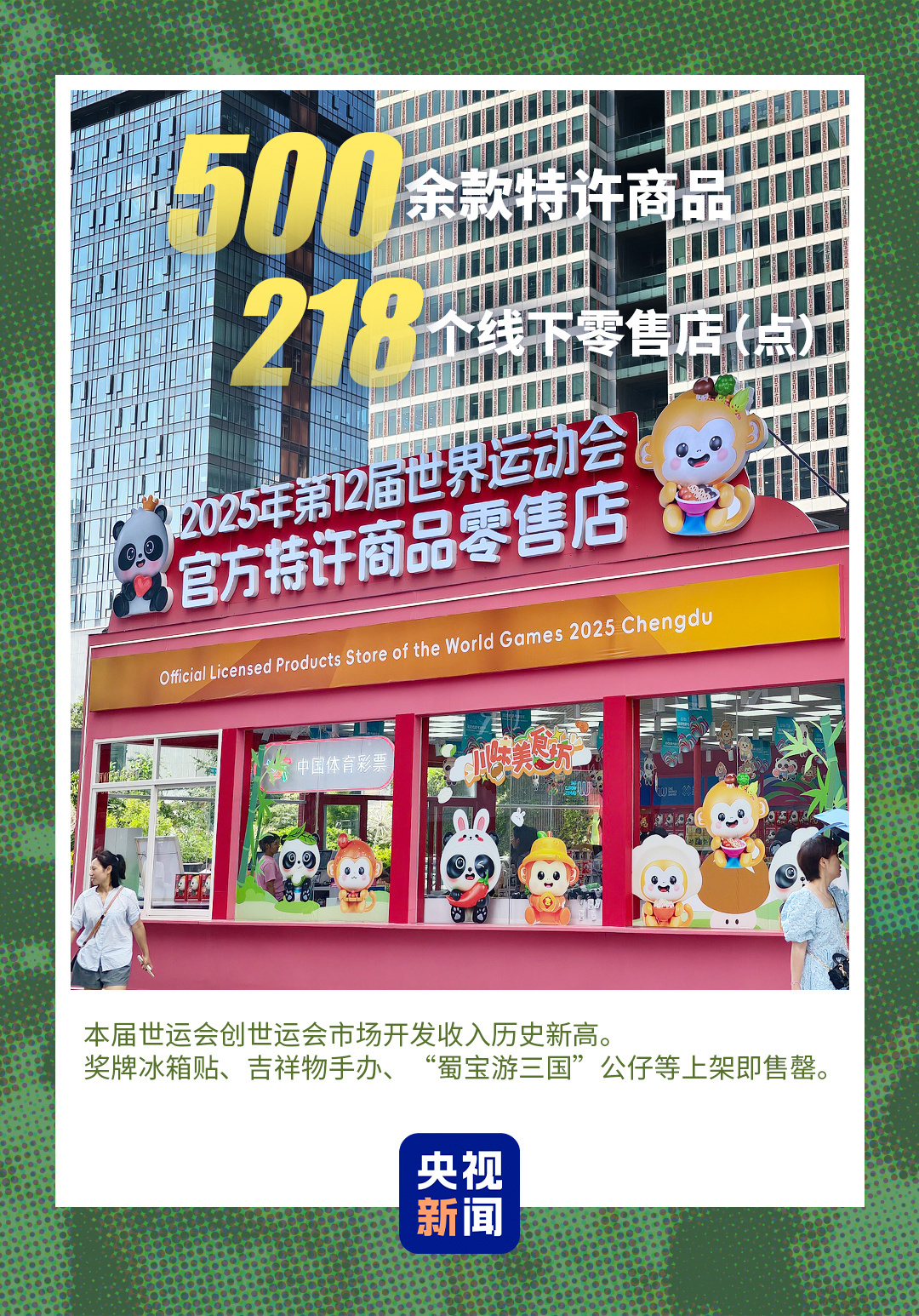 世运会, 流光溢彩, stron